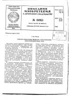 Патент ссср  158953
