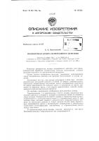 Патент ссср 157252 Патент ссср 157252