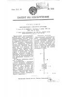 Кристаллический контактный детектор Кристаллический контактный детектор