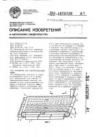 Устройство для электросепарации семян Устройство для электросепарации семян