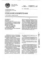 Устройство для изготовления зубчатых ремней Устройство для изготовления зубчатых ремней