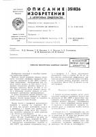 Способ получения жирных кислотвсесоюзнаяпатгнт^зо ] 1хгш^{н:каябиблиотека