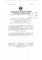 Патент ссср  71975