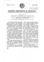 Пневматический подъемник для свинцовых чушек Пневматический подъемник для свинцовых чушек
