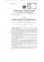 Механизм для преобразования равномерного движения в движение с постоянным ускорением Механизм для преобразования равномерного движения в движение с постоянным ускорением