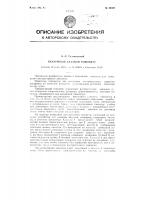 Вакуумный глазной тонометр Вакуумный глазной тонометр
