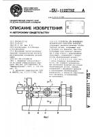 Устройство для фрикционно-механического нанесения покрытий Устройство для фрикционно-механического нанесения покрытий