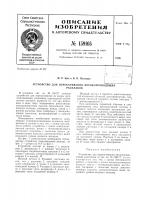 Патент ссср 159105 Патент ссср 159105