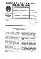 Запоминающее устройство с контролем информации при записи Запоминающее устройство с контролем информации при записи