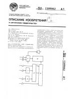 Устройство для судейства спортивной игры Устройство для судейства спортивной игры