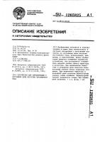 Устройство для сигнализации о состоянии цепи нагрузки постоянного тока Устройство для сигнализации о состоянии цепи нагрузки постоянного тока