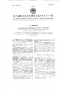 Устройство для формовки электрических изоляторов Устройство для формовки электрических изоляторов
