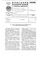 Способ непрерывного изготовлениялент из рукавов полимерной пленки Способ непрерывного изготовлениялент из рукавов полимерной пленки