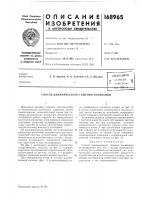 Способ динамического гашения колебаний Способ динамического гашения колебаний