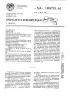 Устройство для резки материала Устройство для резки материала