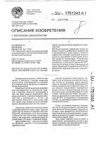Способ выделения органических растворителей из волокнистых изделий в машинах химчистки Способ выделения органических растворителей из волокнистых изделий в машинах химчистки