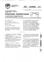 Способ изготовления выплавляемой модели Способ изготовления выплавляемой модели
