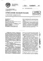 Устройство для диагностического зондирования желчных протоков Устройство для диагностического зондирования желчных протоков
