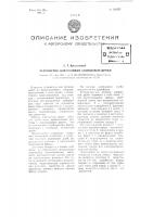 Патент ссср  100555