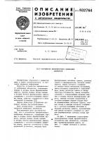 Устройство приоритетного избиранияабонентов Устройство приоритетного избиранияабонентов