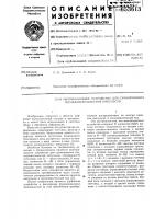 Многоканальное устройство для суммирования последовательностей импульсов Многоканальное устройство для суммирования последовательностей импульсов