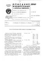 Патент ссср 201611 Патент ссср 201611