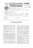 Оправка для закрепления крупногабаритных изделий Оправка для закрепления крупногабаритных изделий