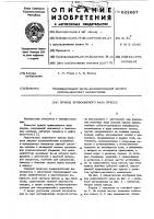 Привод кривошипного вала пресса Привод кривошипного вала пресса