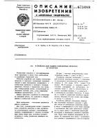 Устройство для защиты контактных проводов от перегрева Устройство для защиты контактных проводов от перегрева