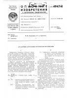 Датчик случайных временных интервалов Датчик случайных временных интервалов