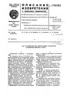 Устройство для оконтуровки стыкуемых элементов корпуса судна Устройство для оконтуровки стыкуемых элементов корпуса судна
