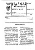Механический выпрямитель Механический выпрямитель