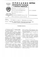 Режущий аппарат Режущий аппарат