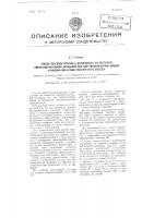 Способ перевода рисунка с диапозитива на покрытый светочувствительной эмульсией вал для ситцепечатных машин и машина для осуществления этого способа Способ перевода рисунка с диапозитива на покрытый светочувствительной эмульсией вал для ситцепечатных машин и машина для осуществления этого способа