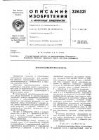 Звукоизоляционная панель