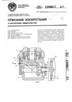Устройство для зачистки Устройство для зачистки