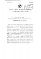 Машина для изготовления волнистых асбестоцементных листов Машина для изготовления волнистых асбестоцементных листов