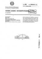 Легковой автомобиль с бампером ситкарева Легковой автомобиль с бампером ситкарева