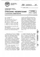 Устройство для контроля электропитания цвм Устройство для контроля электропитания цвм