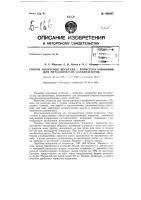 Патент ссср 100897 Патент ссср 100897