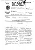 Способ монтажа газоотводящего ствола дымовой трубы Способ монтажа газоотводящего ствола дымовой трубы