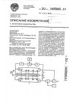 Устройство для регистрации световых импульсов Устройство для регистрации световых импульсов