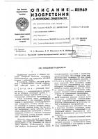 Зондовый радиометр Зондовый радиометр