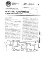 Устройство для вывода текстовой информации на экран электронно-лучевой трубки Устройство для вывода текстовой информации на экран электронно-лучевой трубки