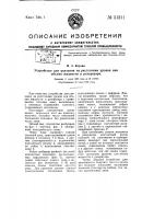 Устройство для указания уровня или объема жидкости в резервуаре Устройство для указания уровня или объема жидкости в резервуаре