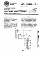 Устройство для определения экстремумов функции Устройство для определения экстремумов функции