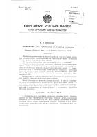 Устройство для получения составных снимков Устройство для получения составных снимков