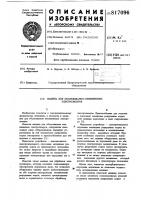 Машина для обслуживания алюминиевыхэлектролизеров Машина для обслуживания алюминиевыхэлектролизеров