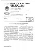Бесконтактный способ электролитического травления микропроволоки