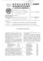 Полимербетонная смесь Полимербетонная смесь